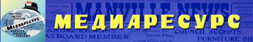 Медиа Ресурс
