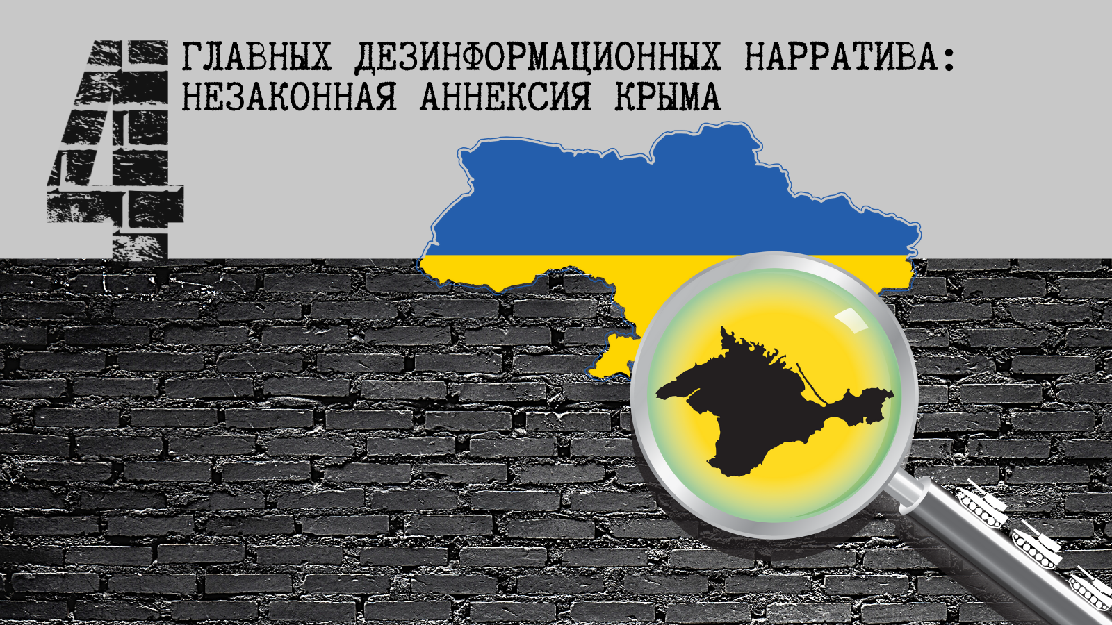 Аннексия. Россия аннексировала Крым. Аннексия это простыми словами. Аннексия Украины. Аннексия это простыми словами что